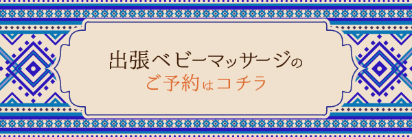 出張マッサージ教室はこちらから