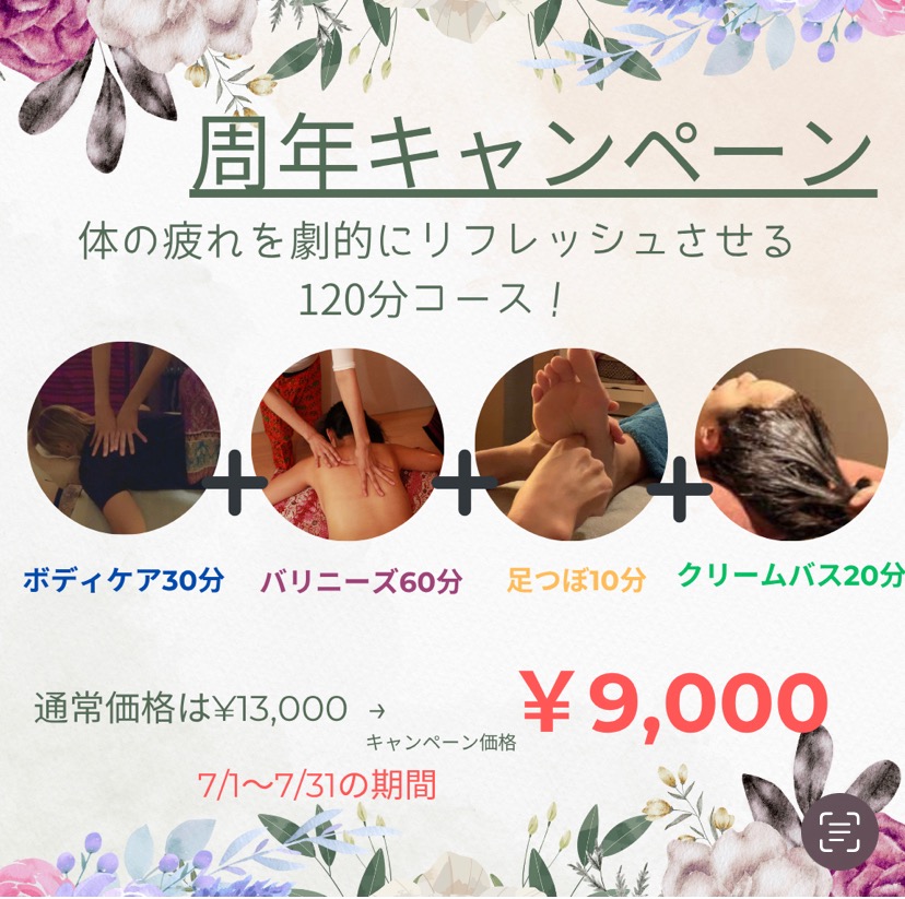 周年キャンペーン！！