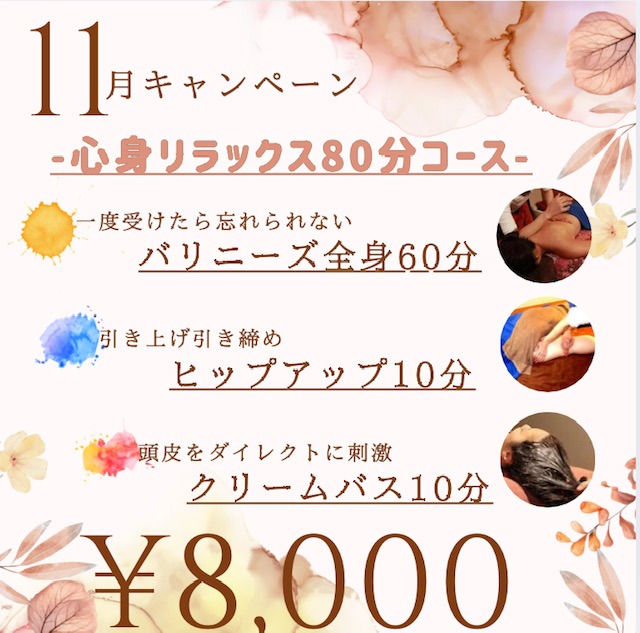11月キャンペーン