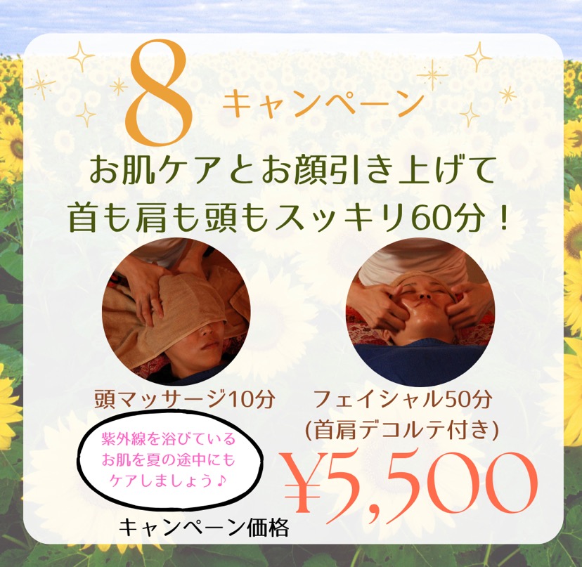 8月になりました！！