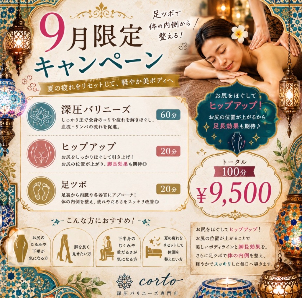 9月のご挨拶＆キャンペーン！