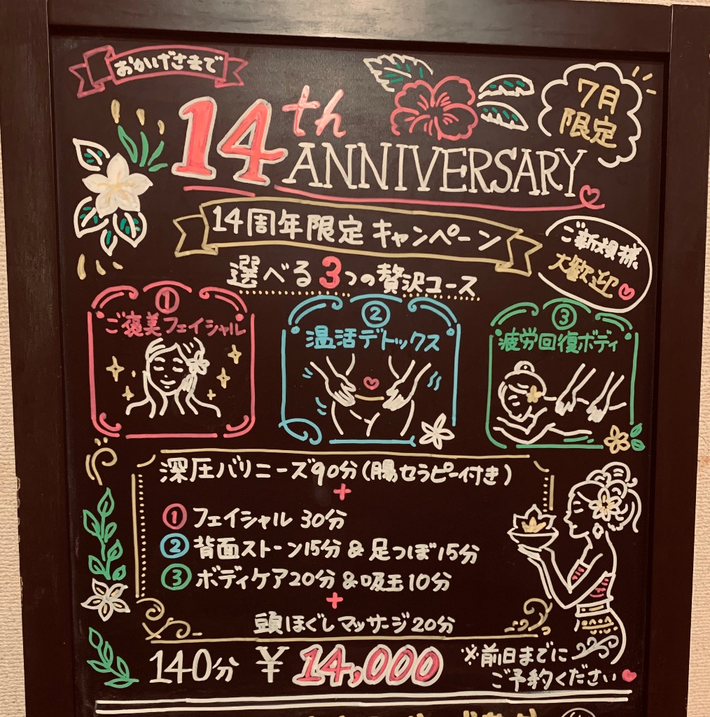 7月スタート‼︎